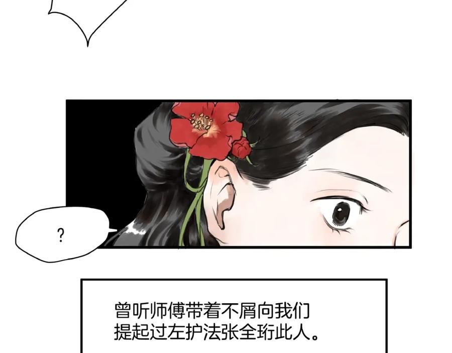 《好想做女侠》第9话 善人？恶人？ 第23页