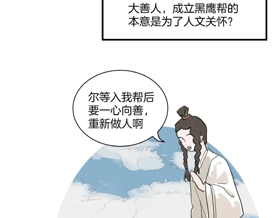 《好想做女侠》第9话 善人？恶人？ 第39页