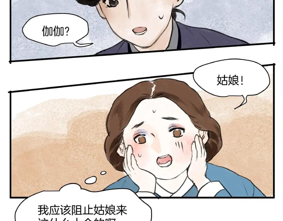 《好想做女侠》第10话 押注！ 第3页