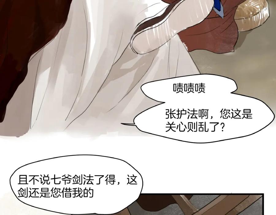 《好想做女侠》第10话 押注！ 第51页