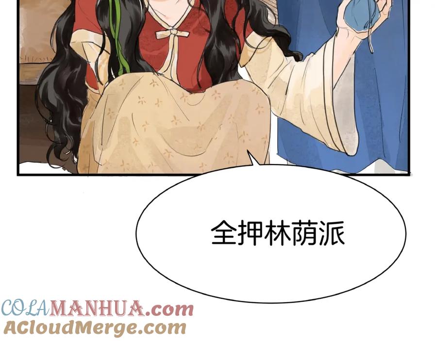 《好想做女侠》第10话 押注！ 第34页