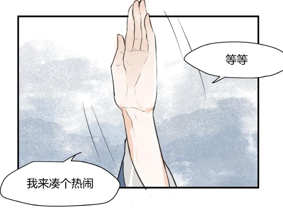 《好想做女侠》第10话 押注！ 第44页