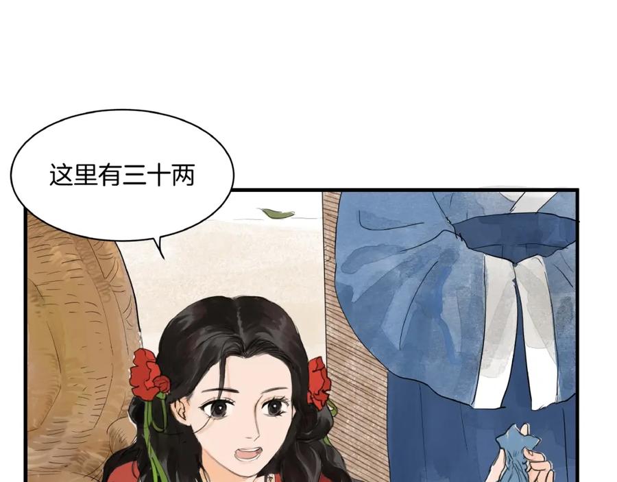 《好想做女侠》第10话 押注！ 第33页