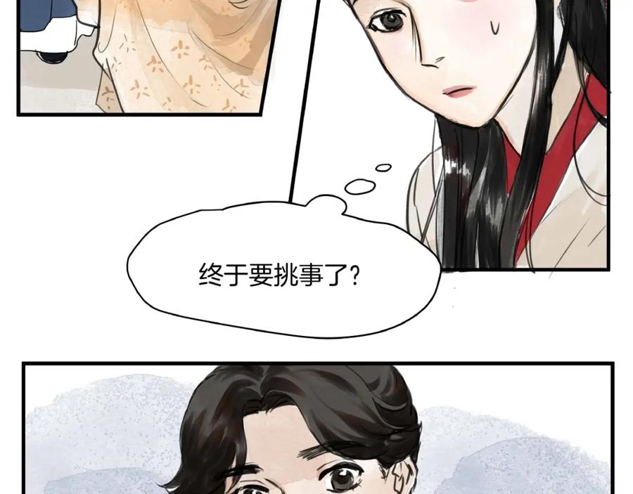 《好想做女侠》第10话 押注！ 第2页