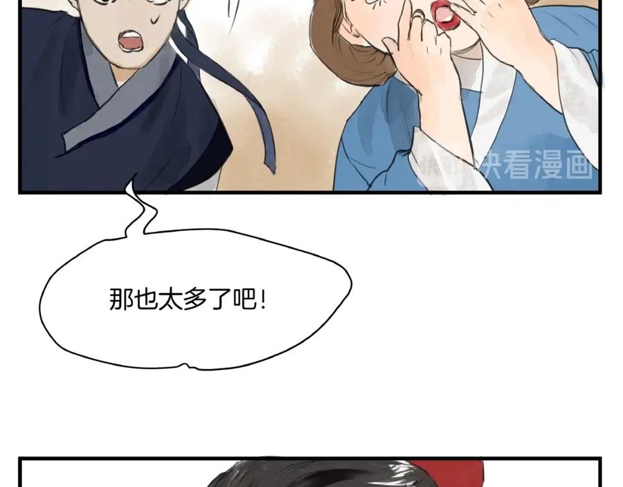 《好想做女侠》第10话 押注！ 第39页