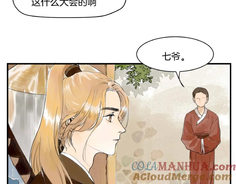 《好想做女侠》第10话 押注！ 第4页