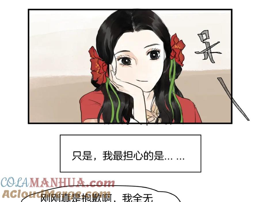 《好想做女侠》第11话 身份曝光？！ 第10页