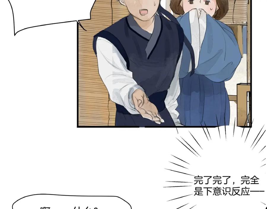 《好想做女侠》第11话 身份曝光？！ 第57页