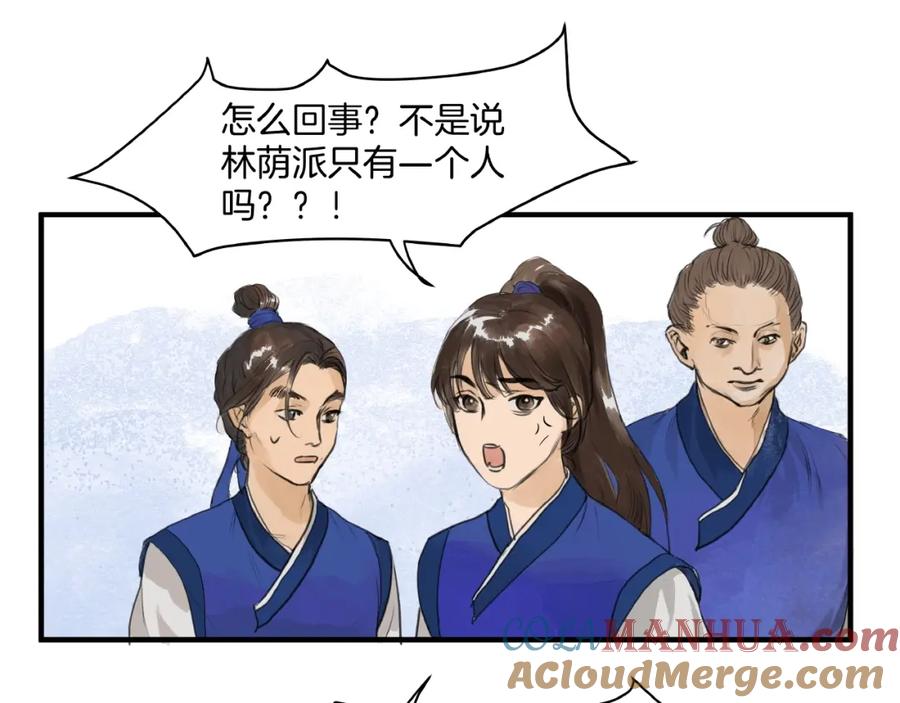 《好想做女侠》第11话 身份曝光？！ 第40页