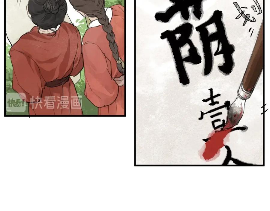 《好想做女侠》第11话 身份曝光？！ 第8页