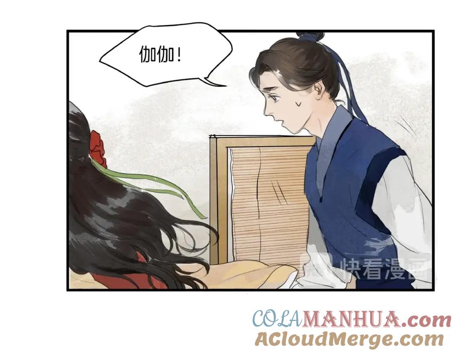《好想做女侠》第11话 身份曝光？！ 第49页