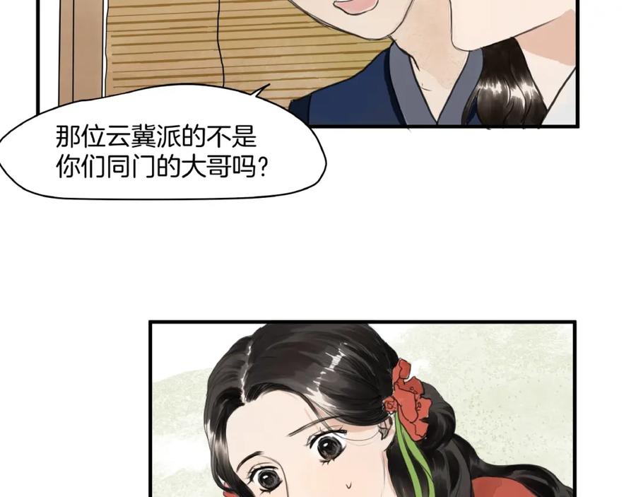 《好想做女侠》第11话 身份曝光？！ 第45页