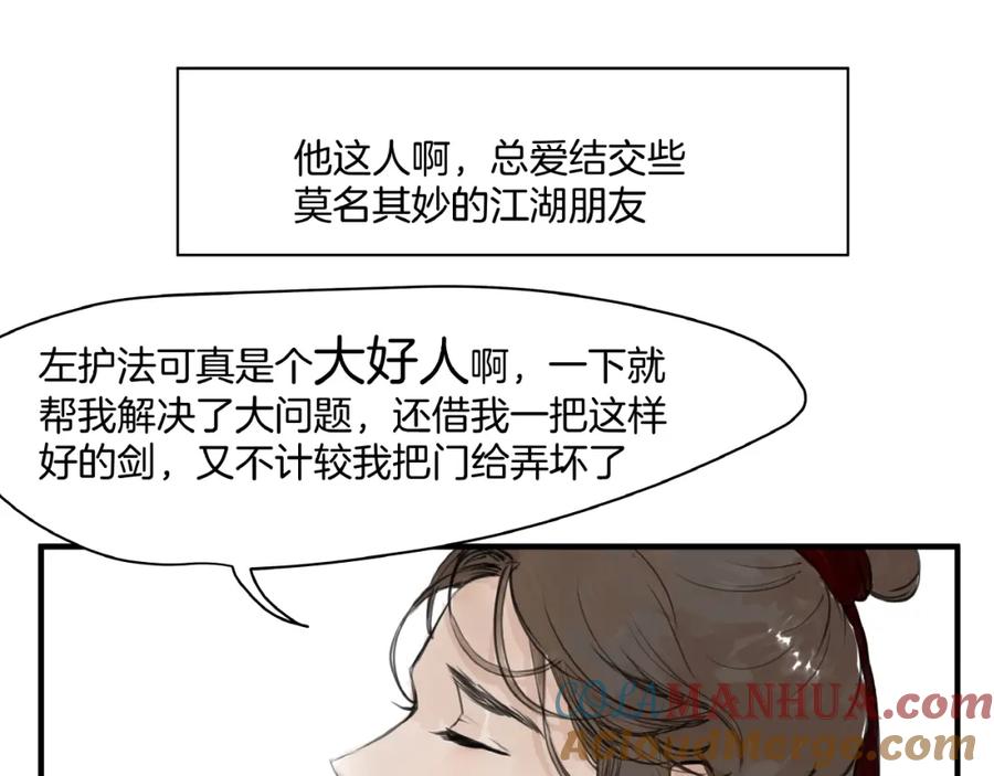 《好想做女侠》第11话 身份曝光？！ 第13页