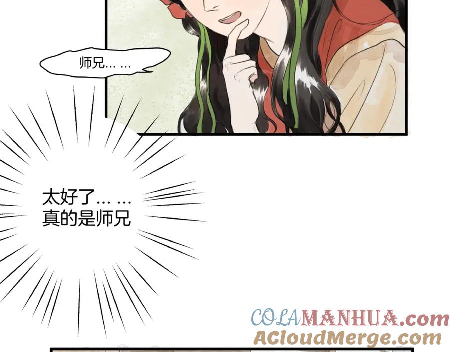 《好想做女侠》第11话 身份曝光？！ 第46页