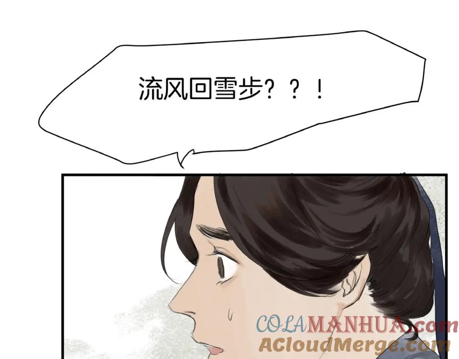 《好想做女侠》第11话 身份曝光？！ 第55页