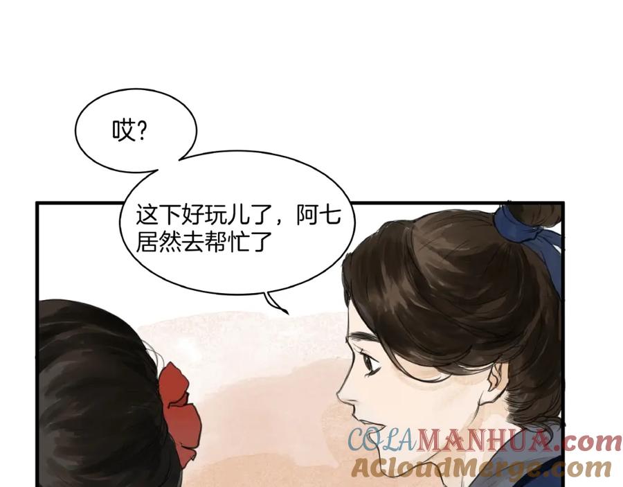 《好想做女侠》第11话 身份曝光？！ 第43页