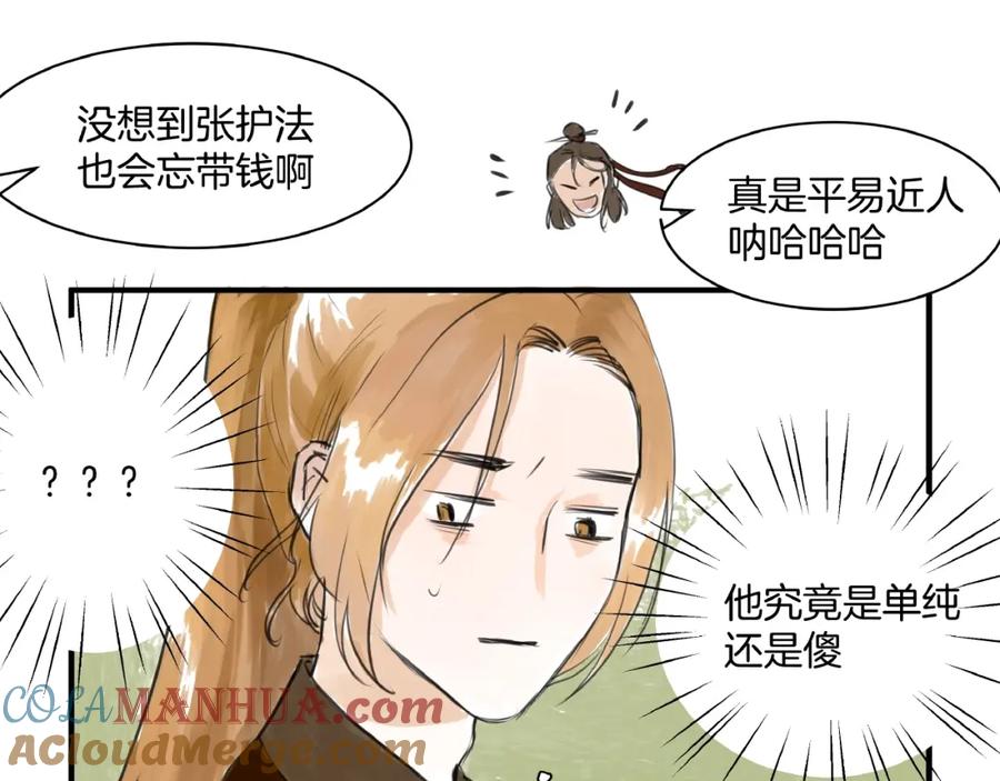 《好想做女侠》第11话 身份曝光？！ 第19页