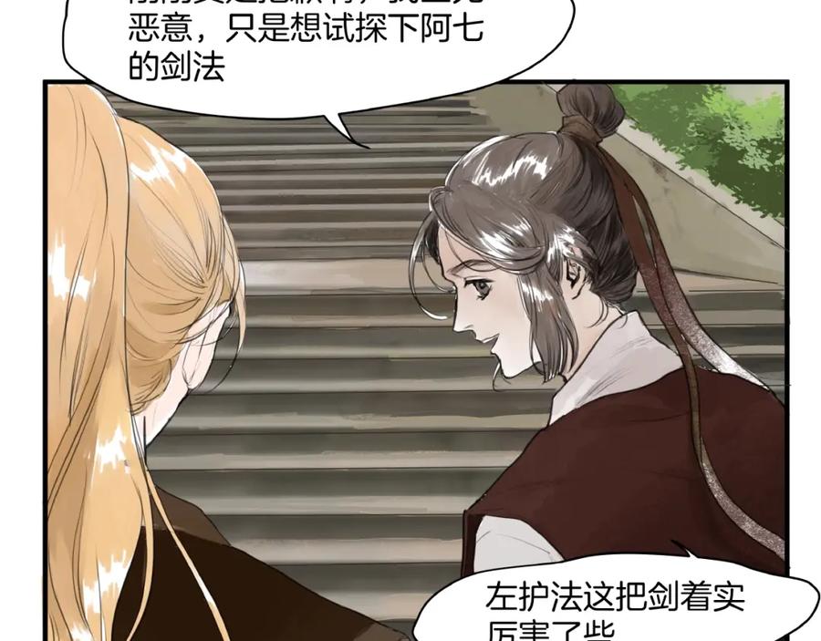 《好想做女侠》第11话 身份曝光？！ 第11页