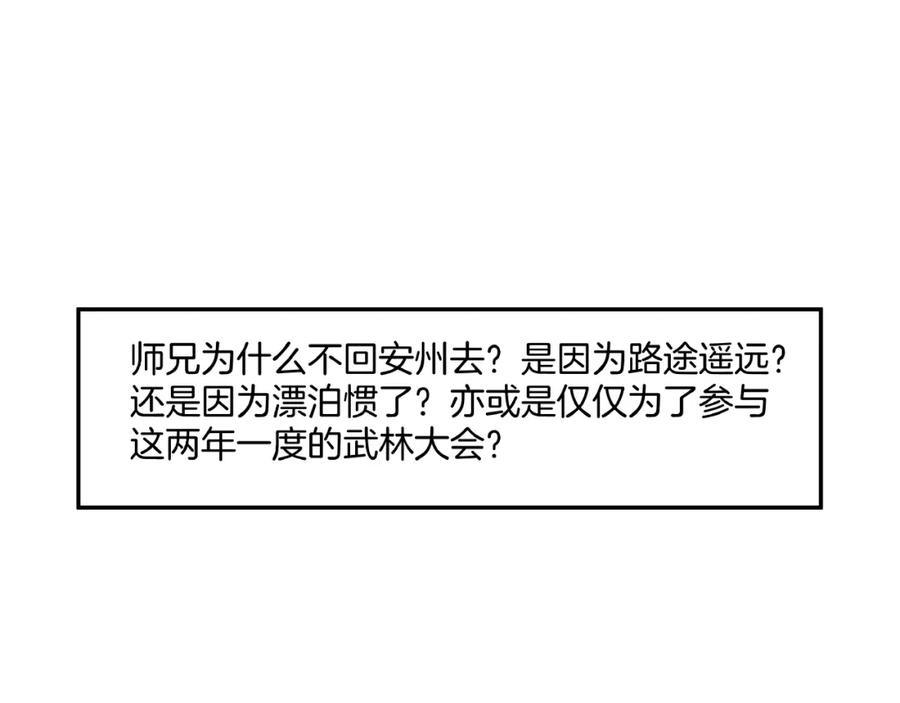 《好想做女侠》第11话 身份曝光？！ 第3页