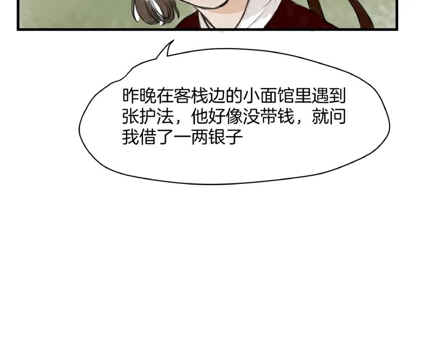 《好想做女侠》第11话 身份曝光？！ 第17页