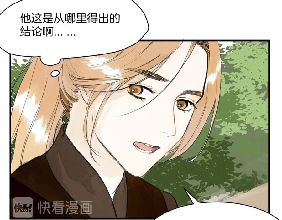 《好想做女侠》第11话 身份曝光？！ 第15页
