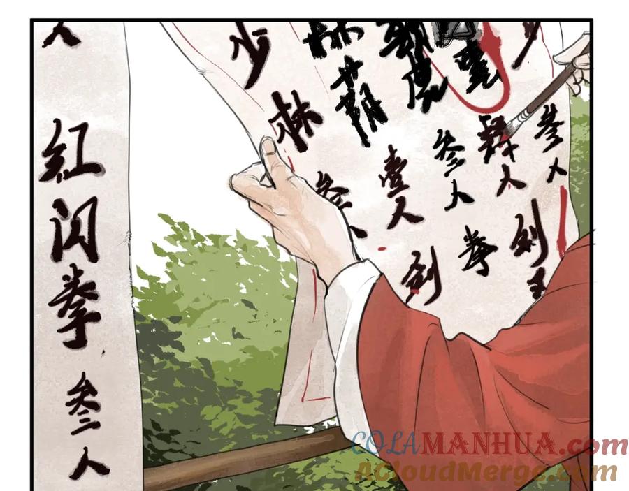 《好想做女侠》第11话 身份曝光？！ 第4页