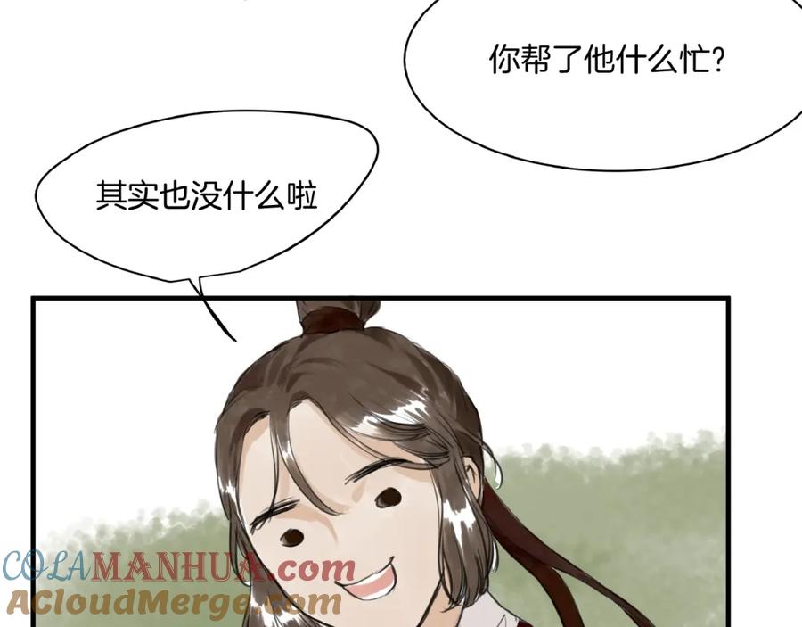 《好想做女侠》第11话 身份曝光？！ 第16页
