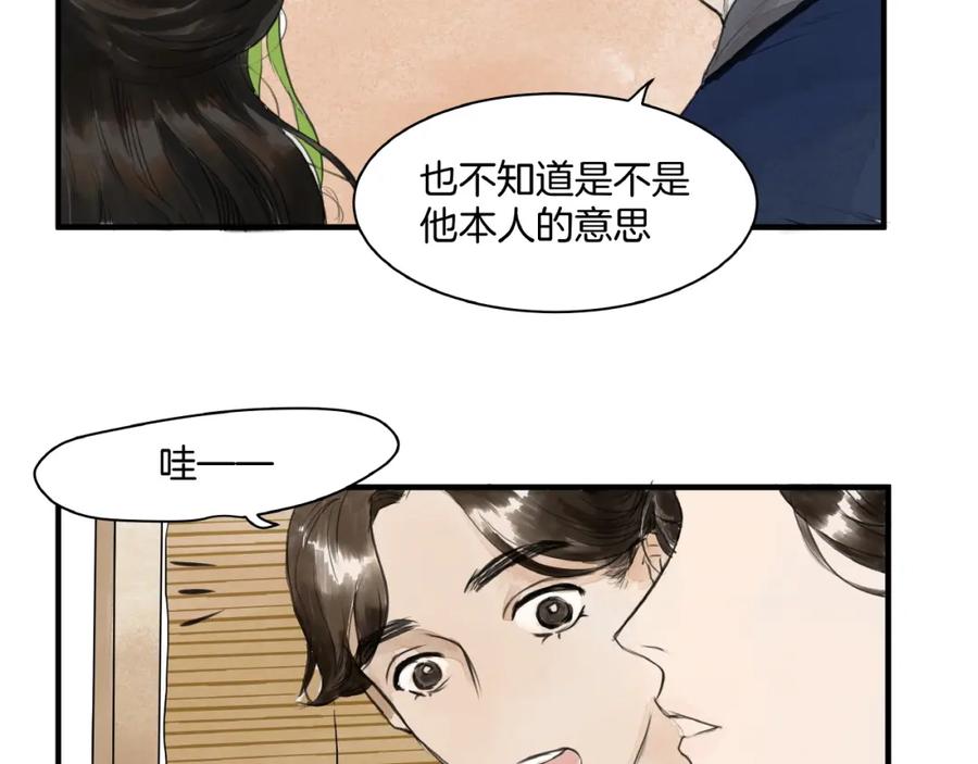 《好想做女侠》第11话 身份曝光？！ 第44页