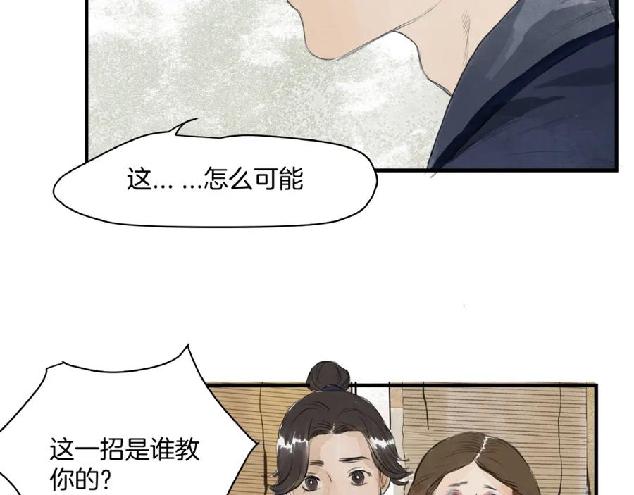 《好想做女侠》第11话 身份曝光？！ 第56页