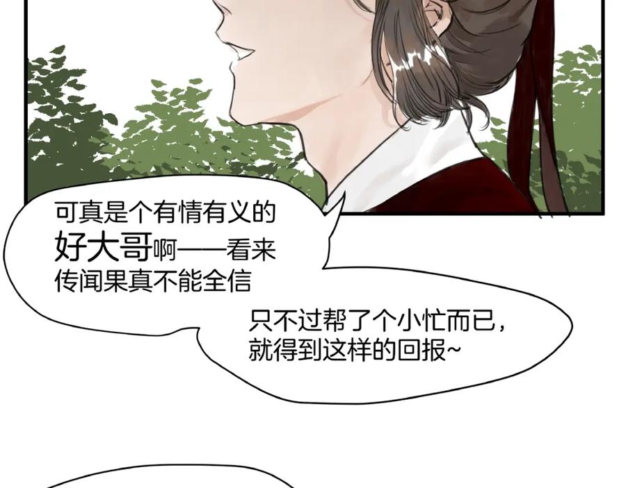 《好想做女侠》第11话 身份曝光？！ 第14页