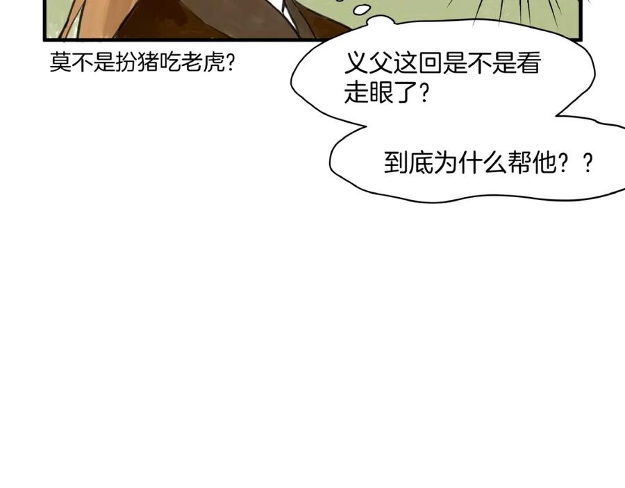《好想做女侠》第11话 身份曝光？！ 第20页