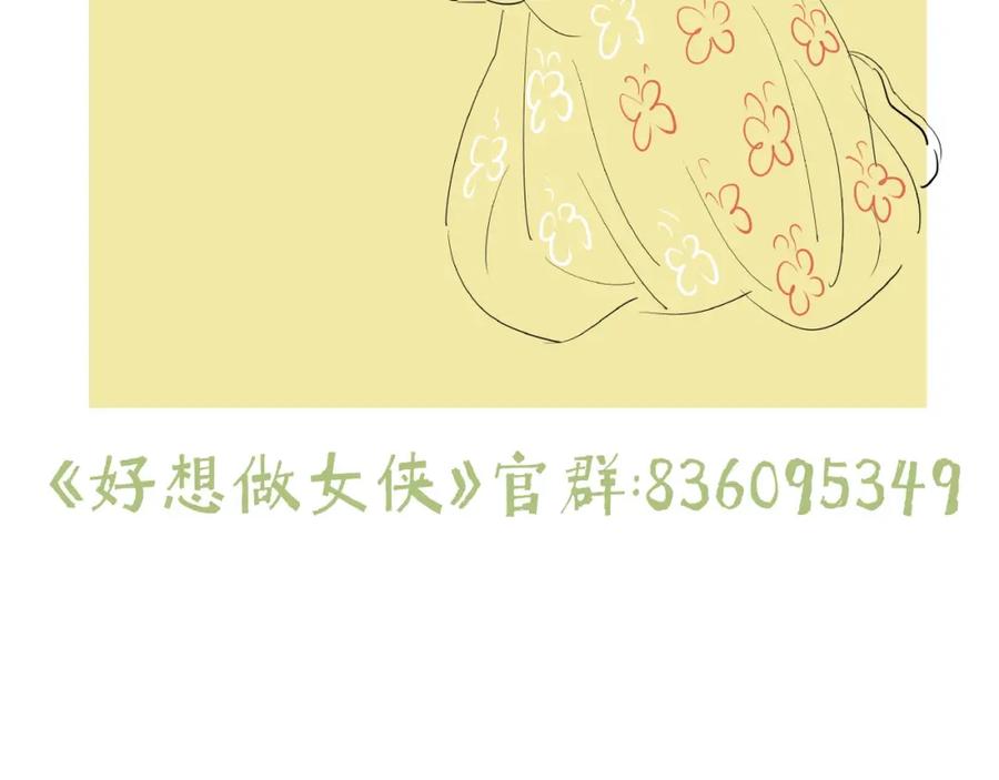 《好想做女侠》第11话 身份曝光？！ 第63页