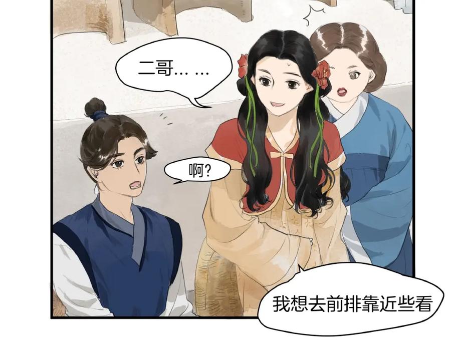 《好想做女侠》第11话 身份曝光？！ 第47页