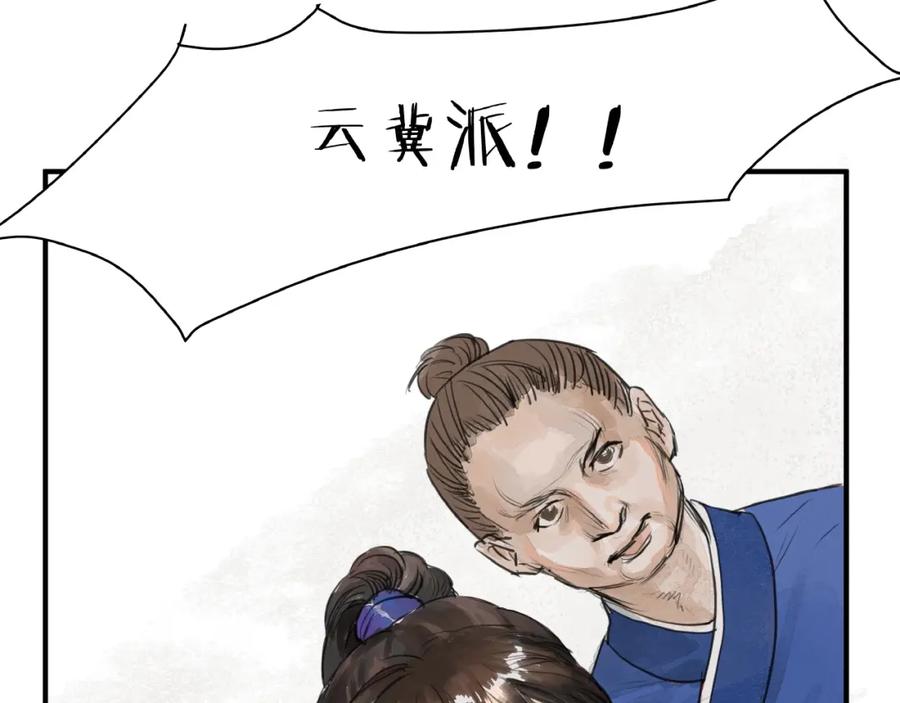 《好想做女侠》第11话 身份曝光？！ 第33页