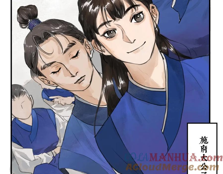 《好想做女侠》第11话 身份曝光？！ 第34页