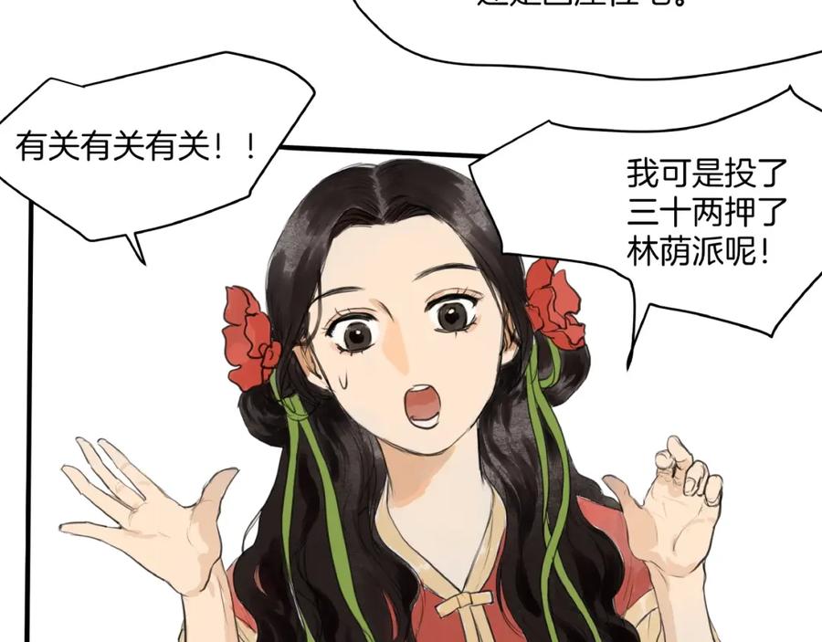 《好想做女侠》第12话 难相认 第42页
