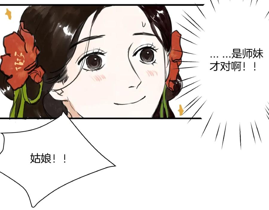 《好想做女侠》第12话 难相认 第47页