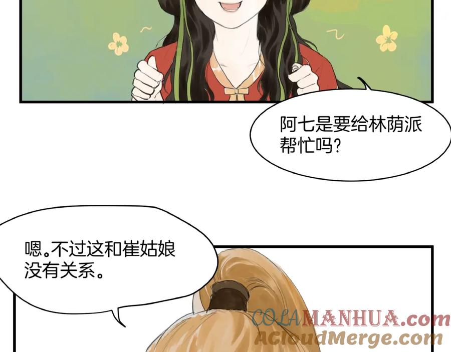 《好想做女侠》第12话 难相认 第40页