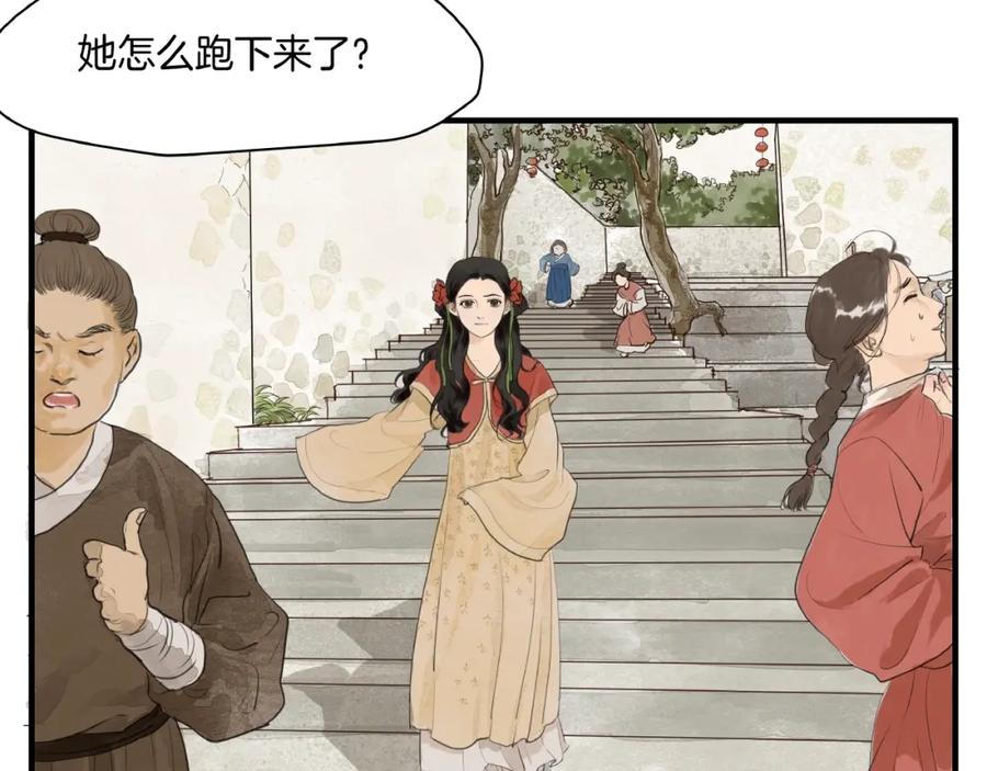 《好想做女侠》第12话 难相认 第17页