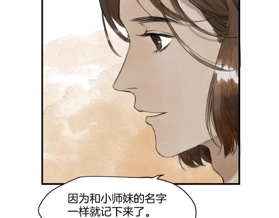 《好想做女侠》第12话 难相认 第20页