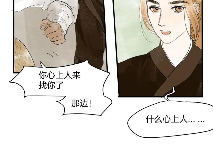 《好想做女侠》第12话 难相认 第26页