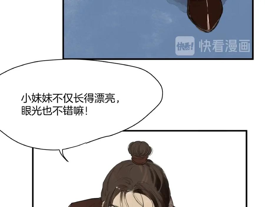 《好想做女侠》第12话 难相认 第45页