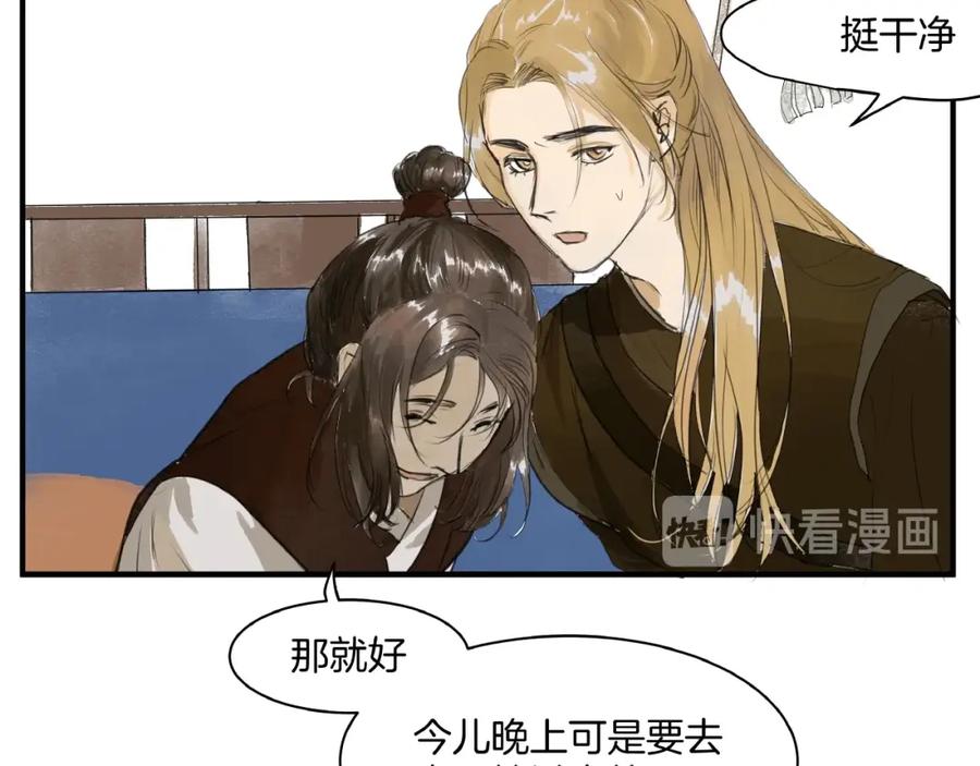《好想做女侠》第12话 难相认 第14页