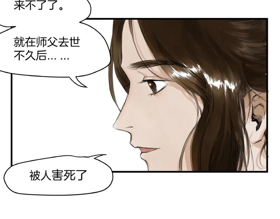 《好想做女侠》第12话 难相认 第23页