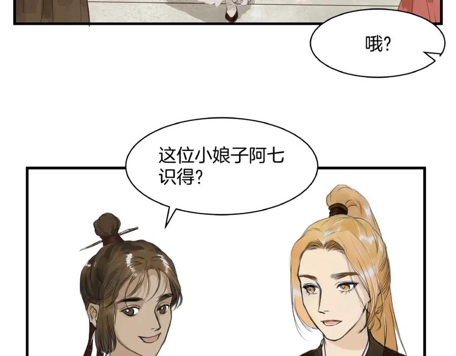 《好想做女侠》第12话 难相认 第18页
