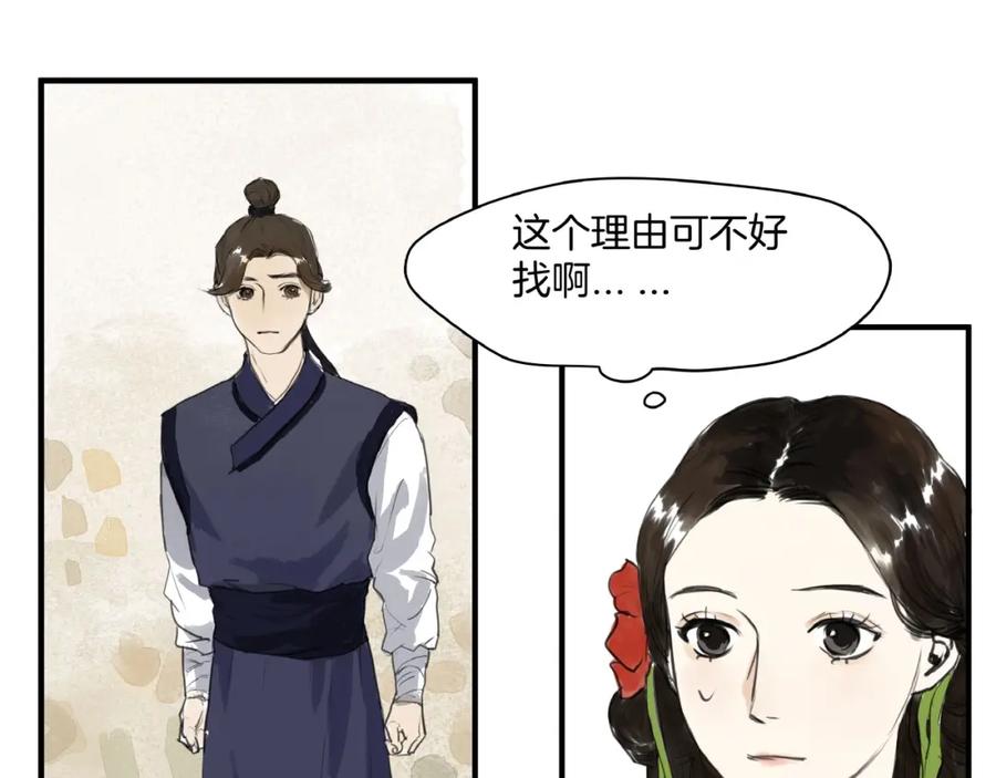 《好想做女侠》第12话 难相认 第50页
