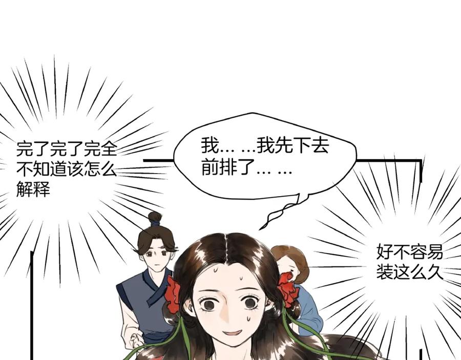《好想做女侠》第12话 难相认 第5页