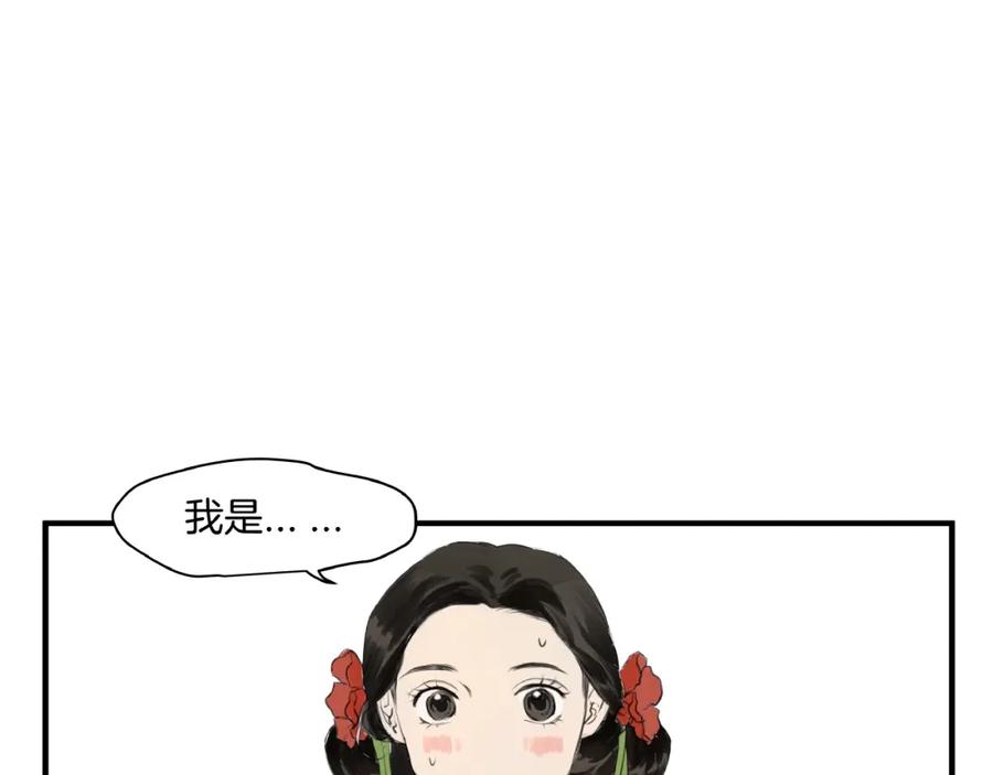 《好想做女侠》第12话 难相认 第38页