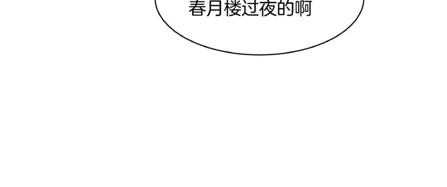 《好想做女侠》第12话 难相认 第15页