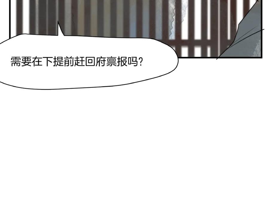 《好想做女侠》第13话 “多谢” 第33页